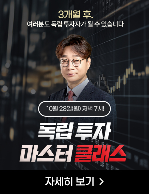 김문석 독립투자 특강