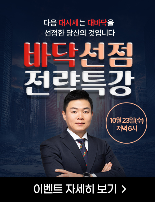 이상로 바닥선점전략특강