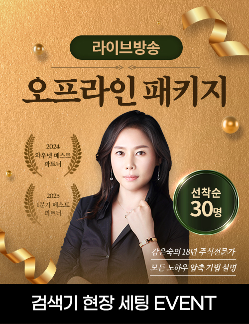 감은숙 라이브방송 오프라인 패키지