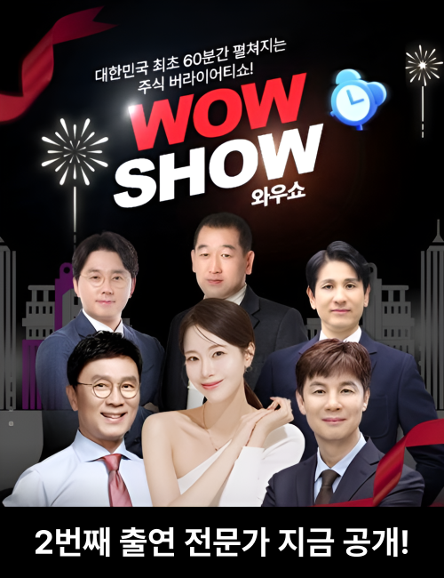 와우쇼