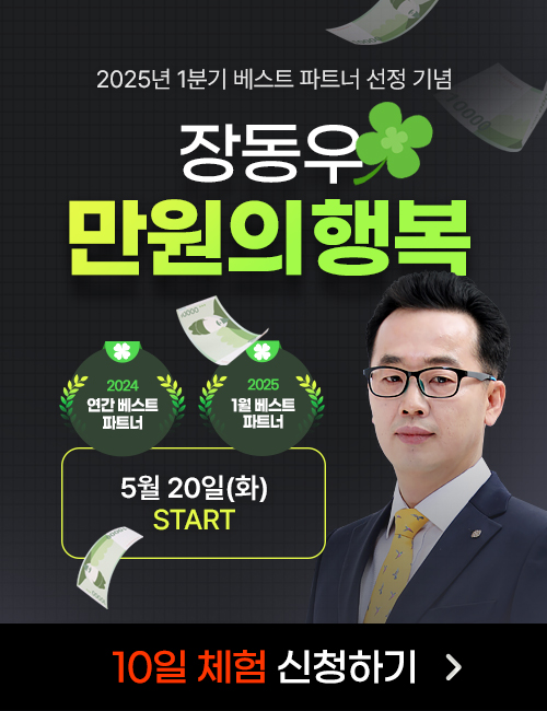 장동우 만원의 행복