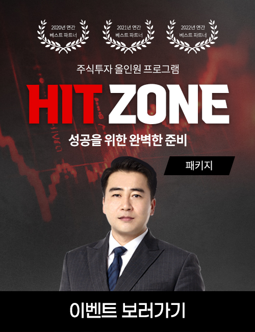 이경락 히트존 패키지
