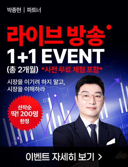 [박종현] 신규런칭 이벤트