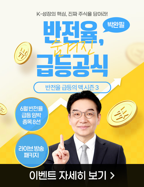 박완필 반전율 급등의 맥 시즌3