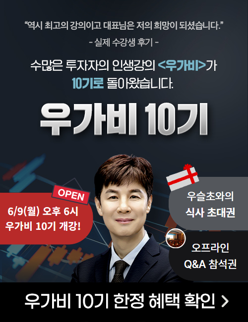 우슬초 우가비 10기 초급/패키지 개강