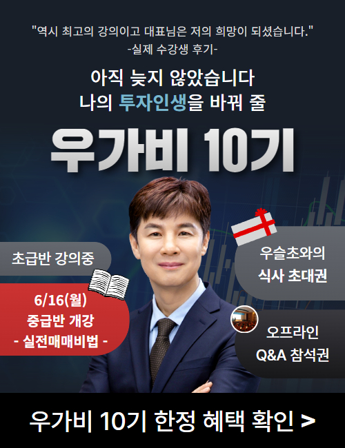 우슬초 우가비 10기 중급 개강