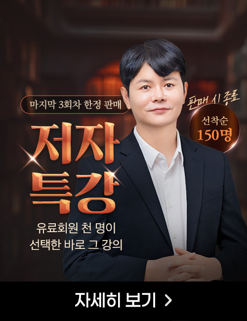 신현식 저자특강 파이널 - 와우쇼 후