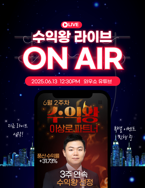 수익왕 방송 시작 후