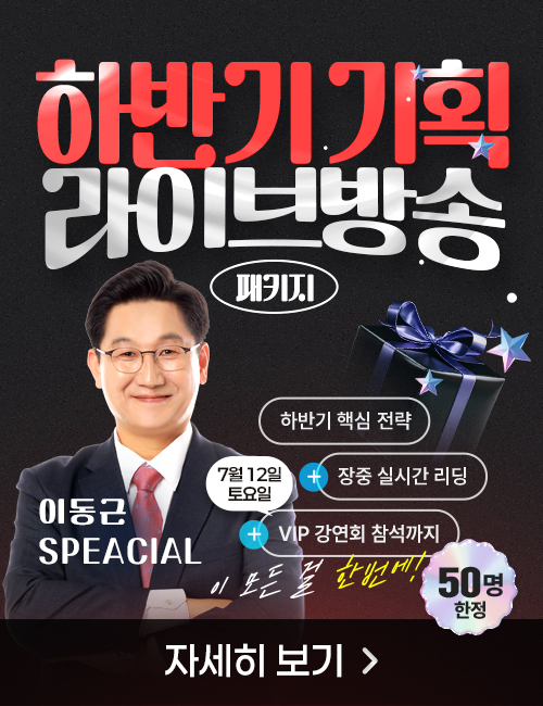 이동근 하반기기획