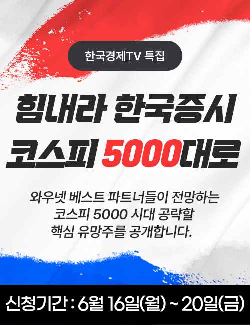 코스피 5000 시대 공략할 핵심 유망주
