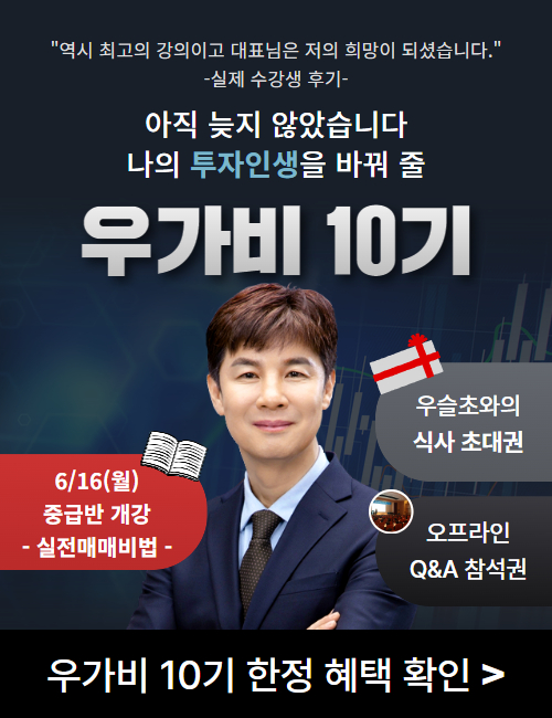 우슬초 우가비 10기 중급반 개강 안내