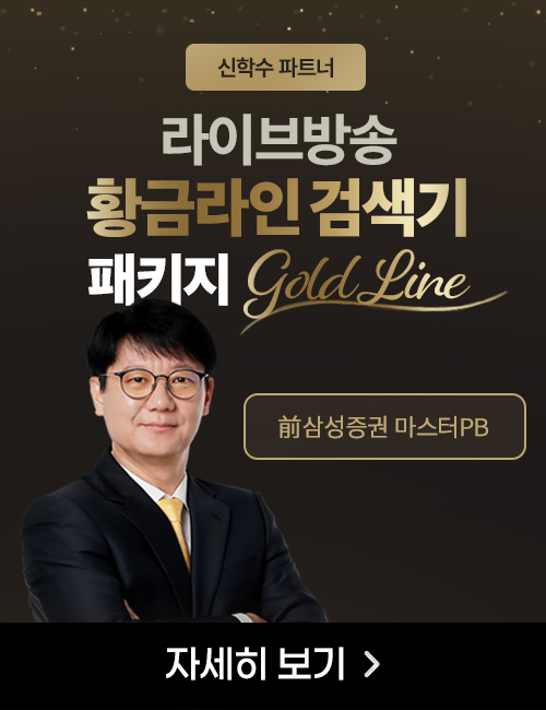 신학수 황금라인 검색기 패키지