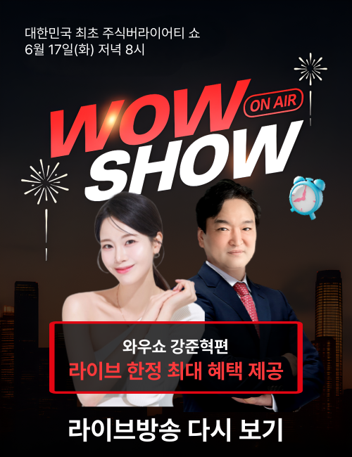 와우쇼 4화 강준혁 다시보기