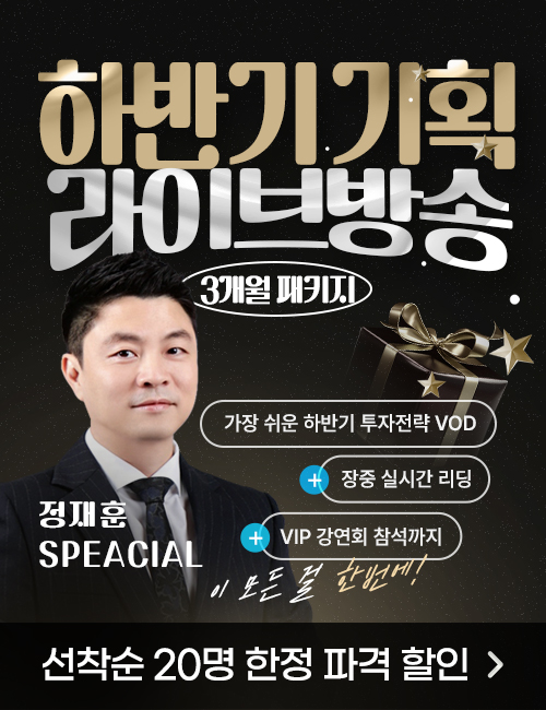 하반기 기획 패키지 정재훈