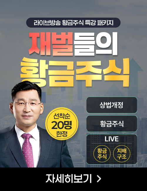 박한샘 황금주식 추가 선착순 모집