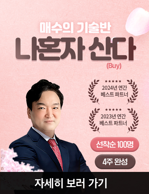 강준혁 매수의 기술반