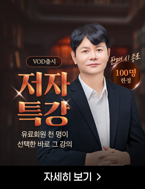신현식 저자특강 VOD