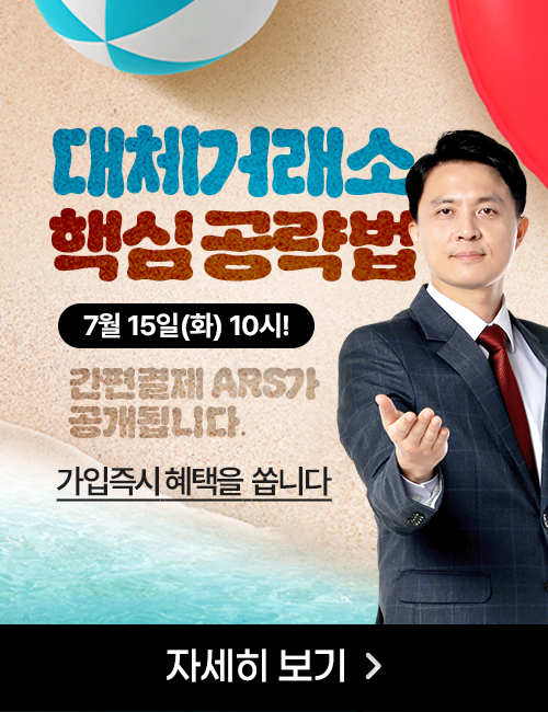 최익수 대체거래소 핵심 공략법