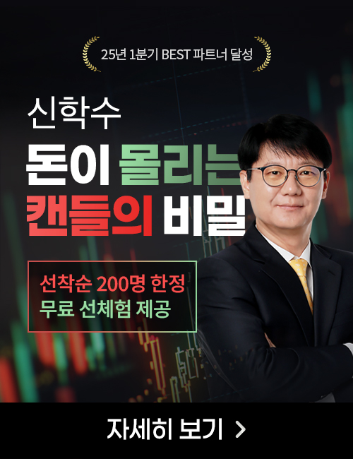 신학수 돈이몰리는캔들