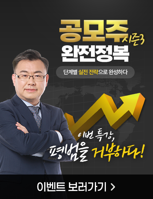 김동엽 수익플러스 대전략 패키지 시즌3