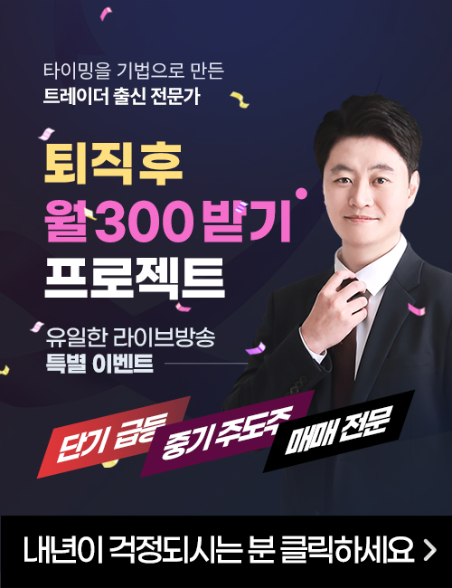 유일한 퇴직 후 월 300받기 프로젝트