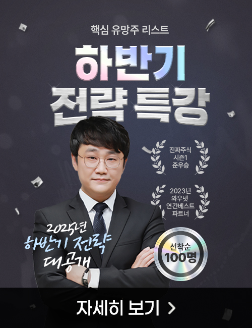 박우신 하반기 전략 특강