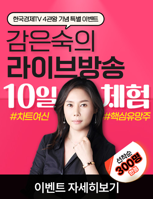감은숙 라이브방송 10일 체험 이벤트