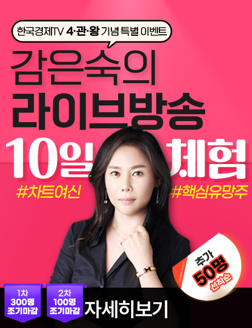 감은숙 라이브방송 10일 추가 선착순