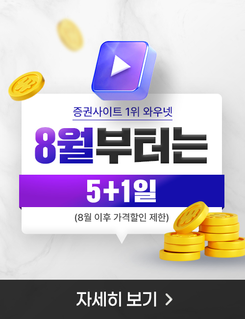 8월부터는 라이브방송 5+1