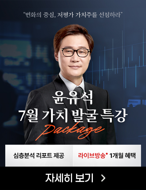 윤유석 7월 특강패키지