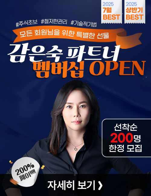 감은숙 파트너 멤버십