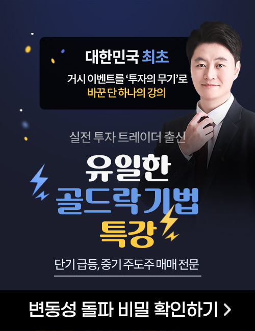 유일한 골드락 기법 특강
