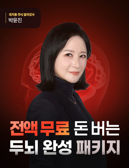 박윤진 돈 버는 두뇌 만들기