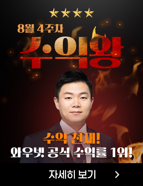 수익왕이상로