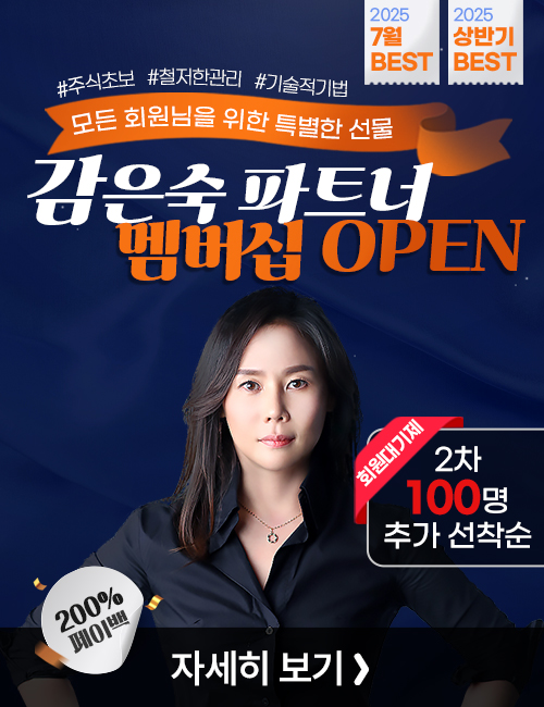 감은숙 멤버십 2차