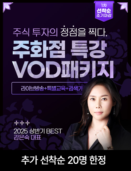 감은숙 주화점 특강 2차 선착순