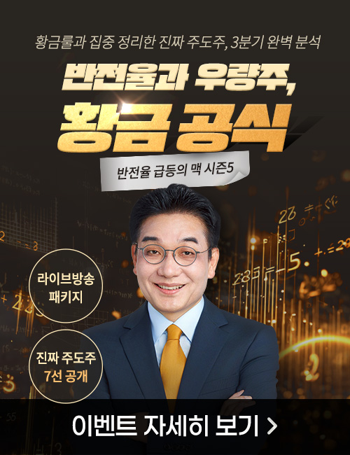 [박완필] 반전율과 우량주 시즌5