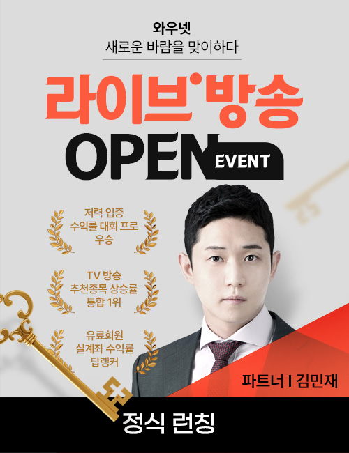 김민재 라이브방송 오픈