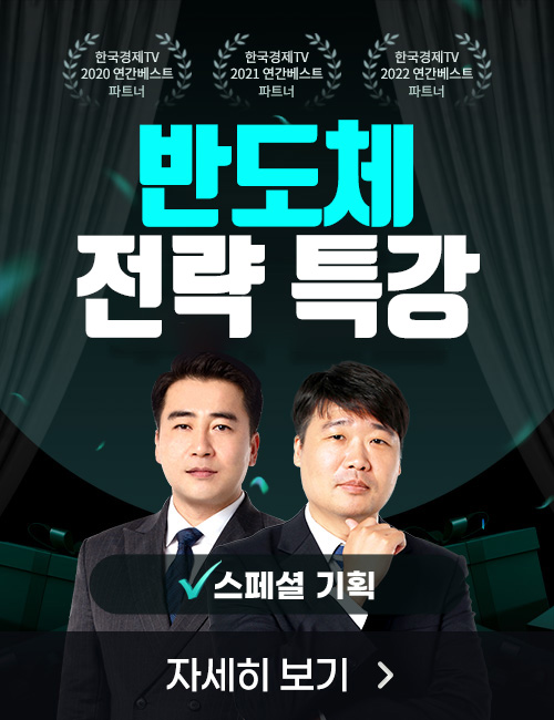 24시클럽 반도체 전략 특강