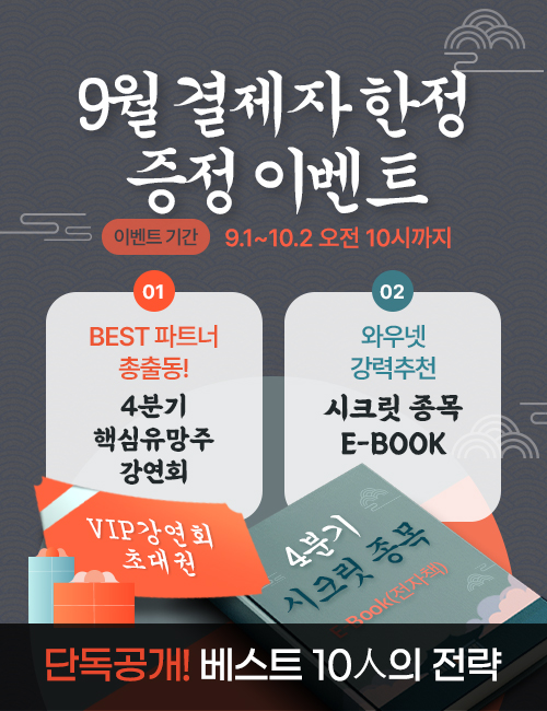 9월 결제자 이벤트