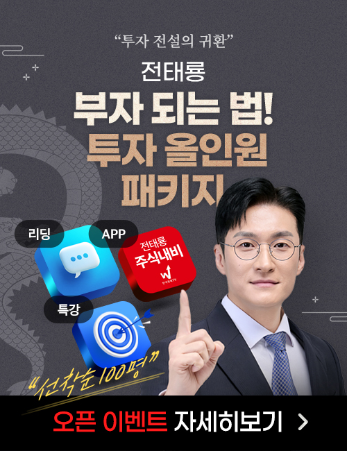 전태룡 부자되는법 투자올인원 패키지