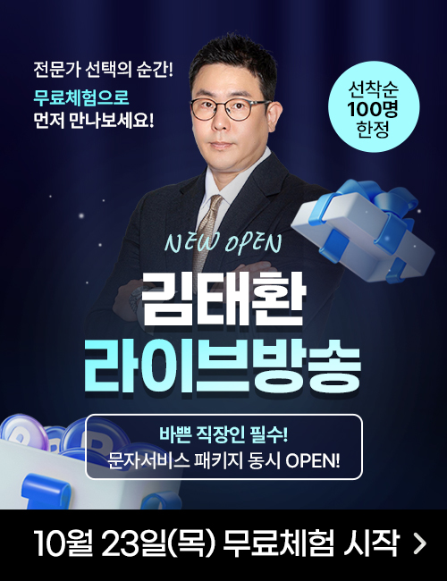 김태환 라이브방송 오픈
