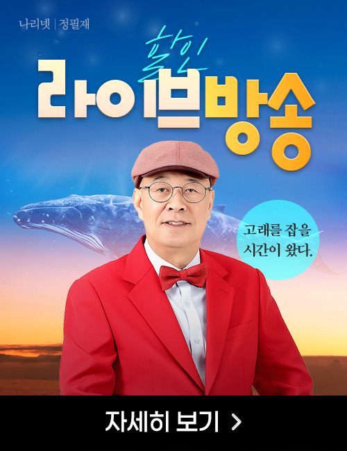 정해영 라이브방송 할인 이벤트