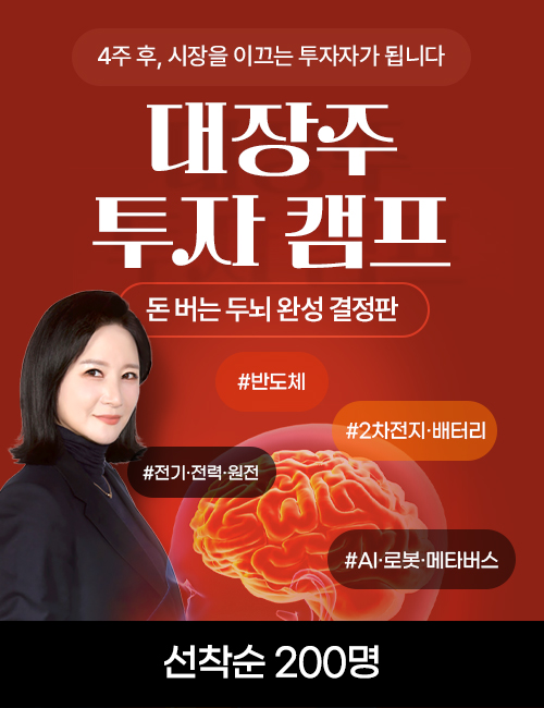 박윤진 대장주 투자 캠프