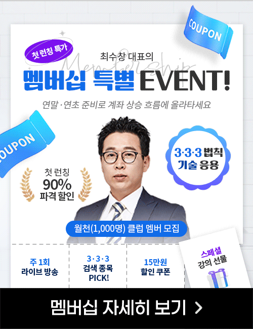 최수창 첫 런칭 멤버십 (12/9 무방)