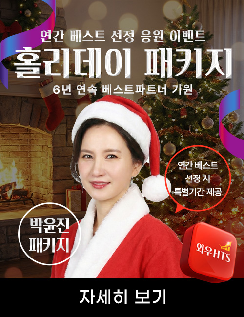 박윤진 홀리데이 패키지