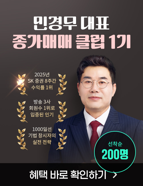 민경무 종가매매 클럽 1기