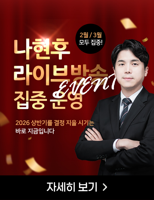 나현후 라이브방송 집중운영 이벤트