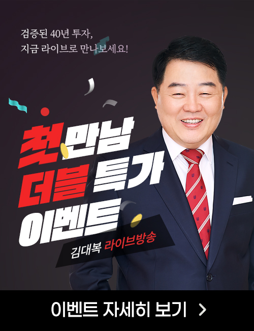 김대복 더블 특가 이벤트