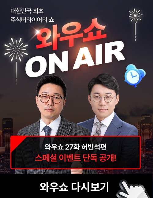 허반석 와우쇼 방송 후